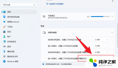 win11笔记本设置不自动休眠不锁屏