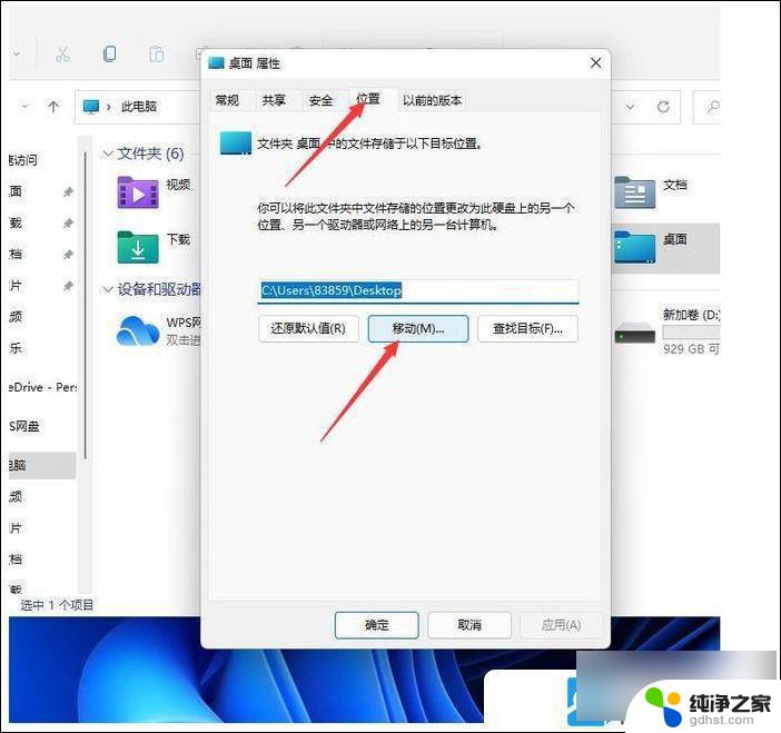 win11用户文件夹路径怎么修改