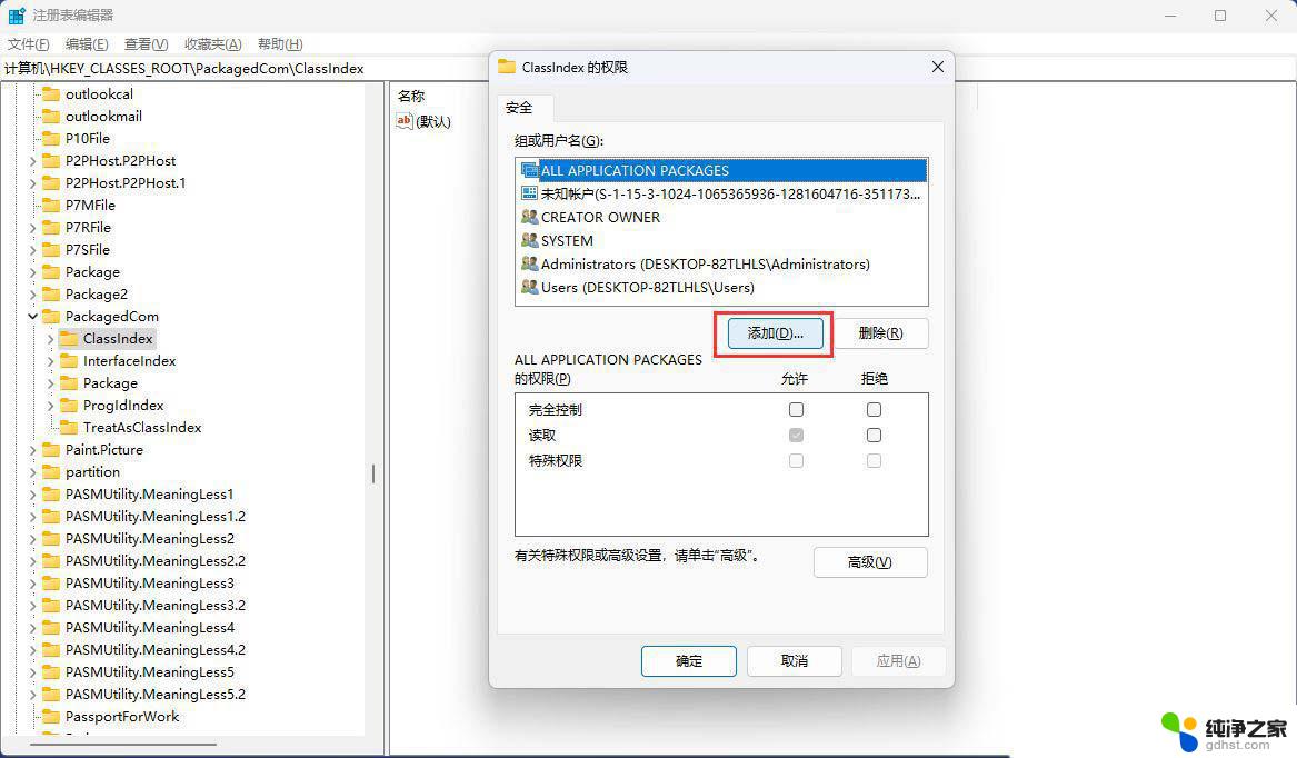 win11无法打开文件 访问权限