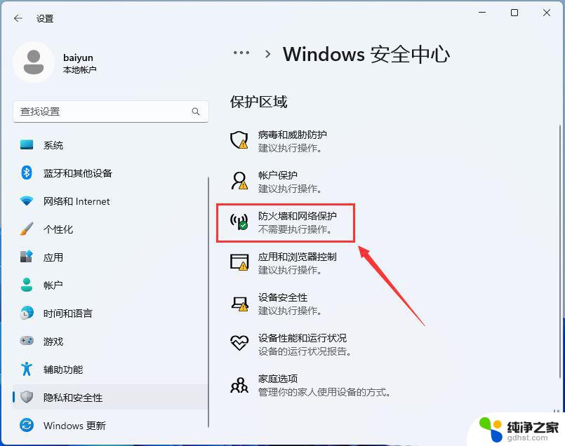 win11防火墙怎么设置