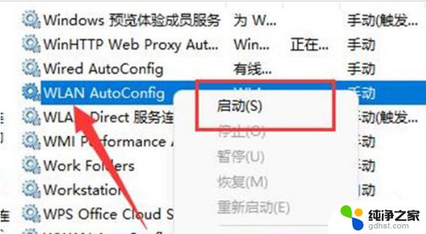 win11重启wlanautoconfig