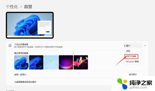 win11自带设置动态壁纸