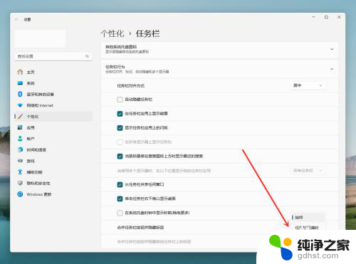 如何上win11任务栏不合并