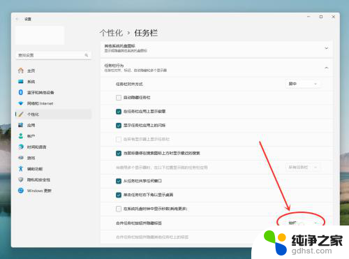 如何上win11任务栏不合并