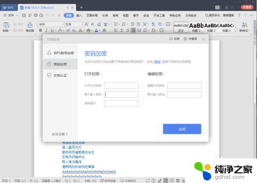 wps文档怎么解除加密