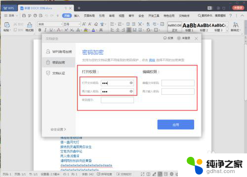 wps文档怎么解除加密