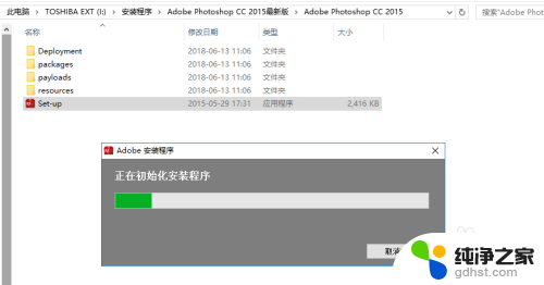 pscc2015破解安装教程