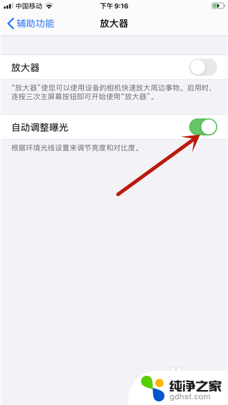 苹果设置亮度怎么关自动调节