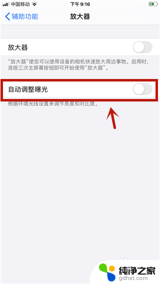 苹果设置亮度怎么关自动调节