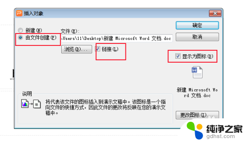 powerpoint可以插入word文档吗