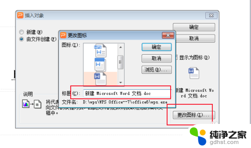 powerpoint可以插入word文档吗