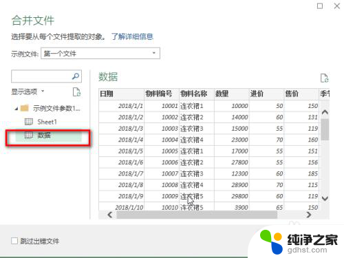 多个excel文档合并成一个文档