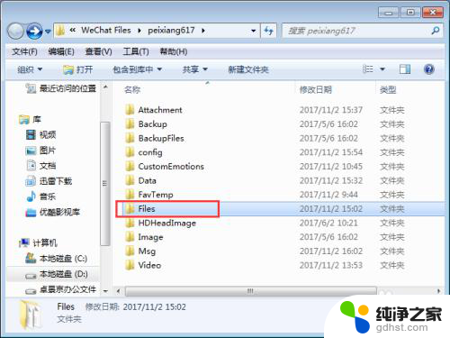 微信文件默认存储在哪个文件夹电脑