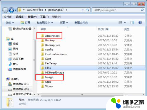 微信文件默认存储在哪个文件夹电脑