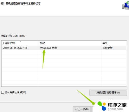 windows更新后怎么还原