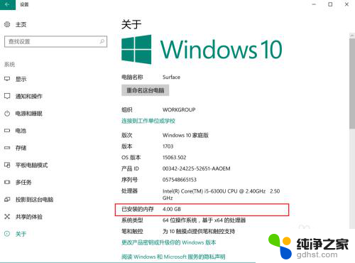 win10怎么看内存大小