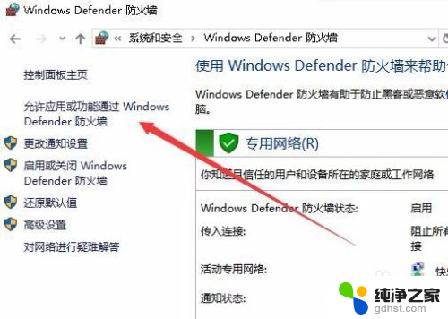 win10防火墙怎么设置允许访问网络