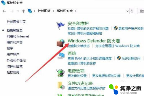 win10防火墙怎么设置允许访问网络