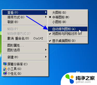 怎么排列电脑桌面图标