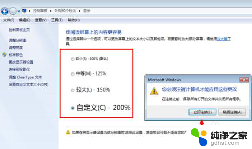 win7系统怎么调整字体大小