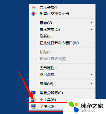 win7系统怎么调整字体大小