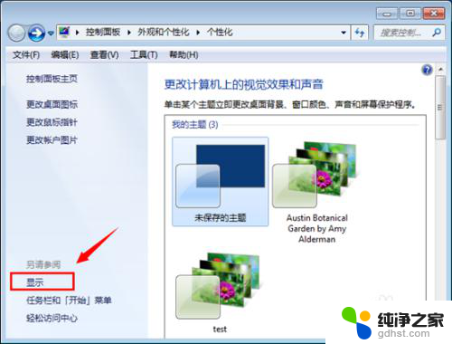 win7系统怎么调整字体大小