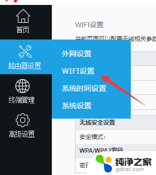 怎么改宽带的wifi密码