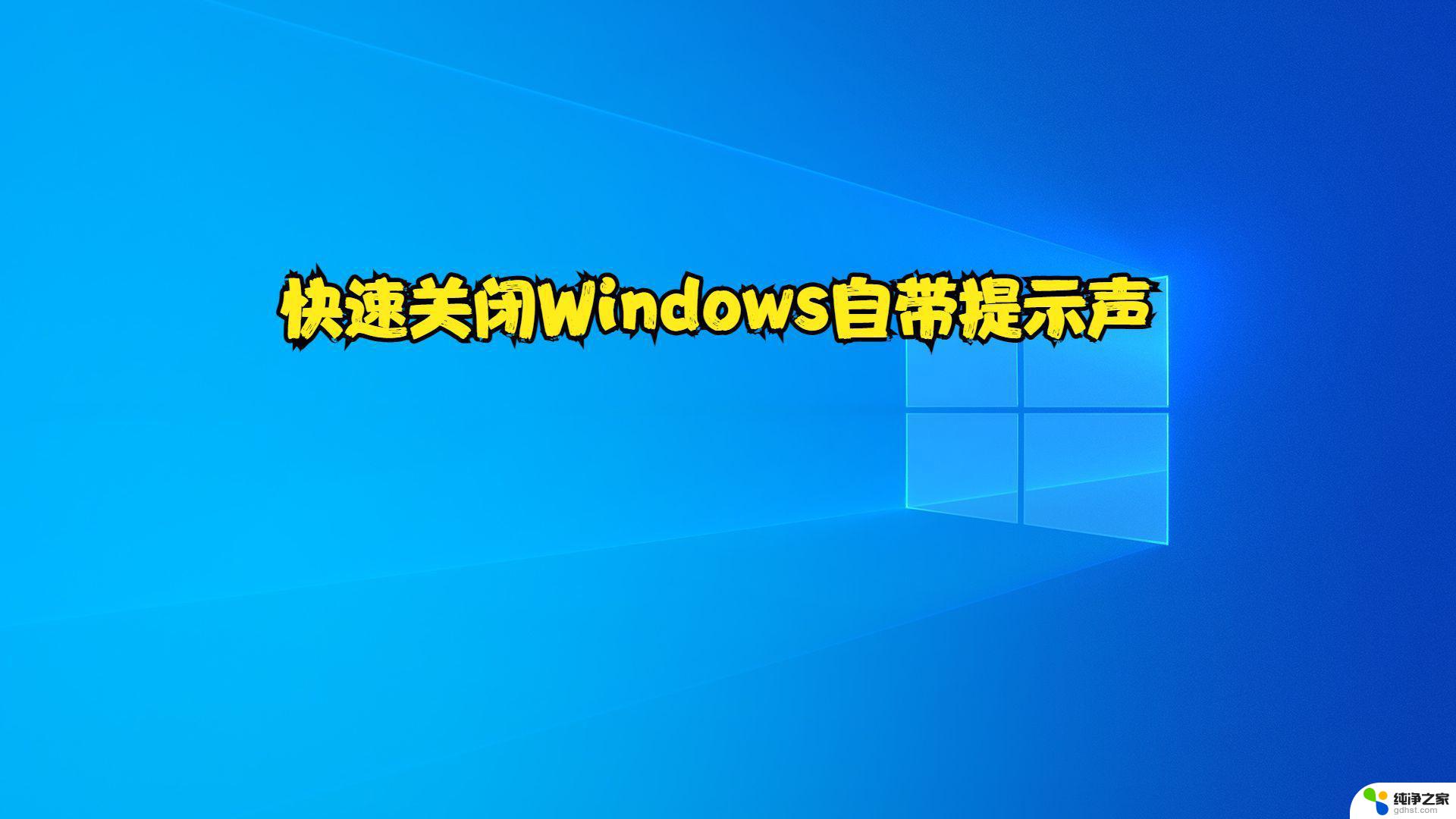 windows快捷关闭程序