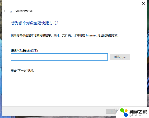 win10怎么把关机键放到桌面