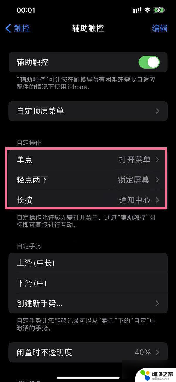 苹果14怎么设置截图