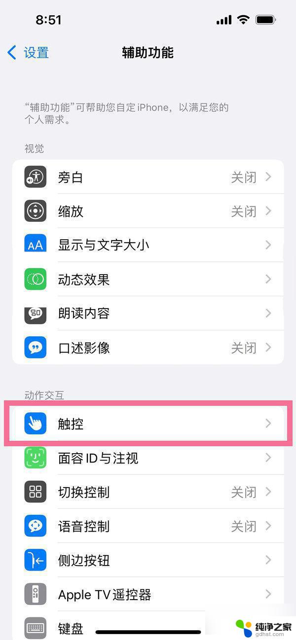 苹果14怎么设置截图