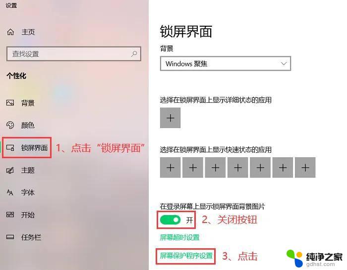 win10屏幕保护设置方法