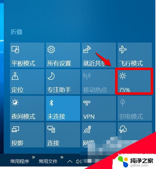 win10系统台式机如何调屏幕亮度