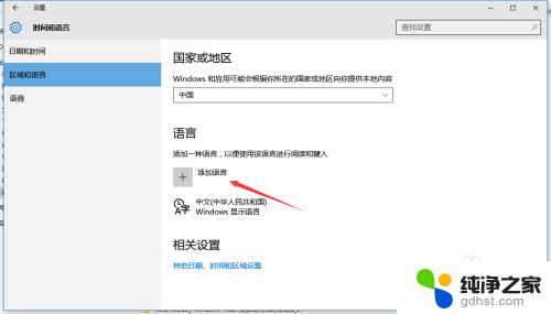 win10怎么增加输入法语言