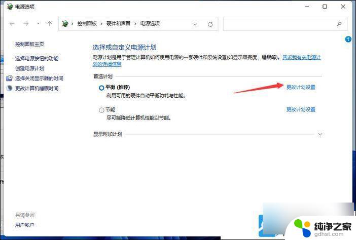 win11怎么取消屏幕息屏