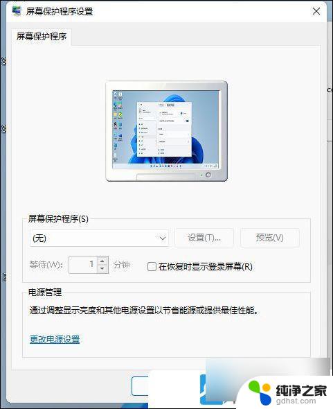 win11怎么取消屏幕息屏