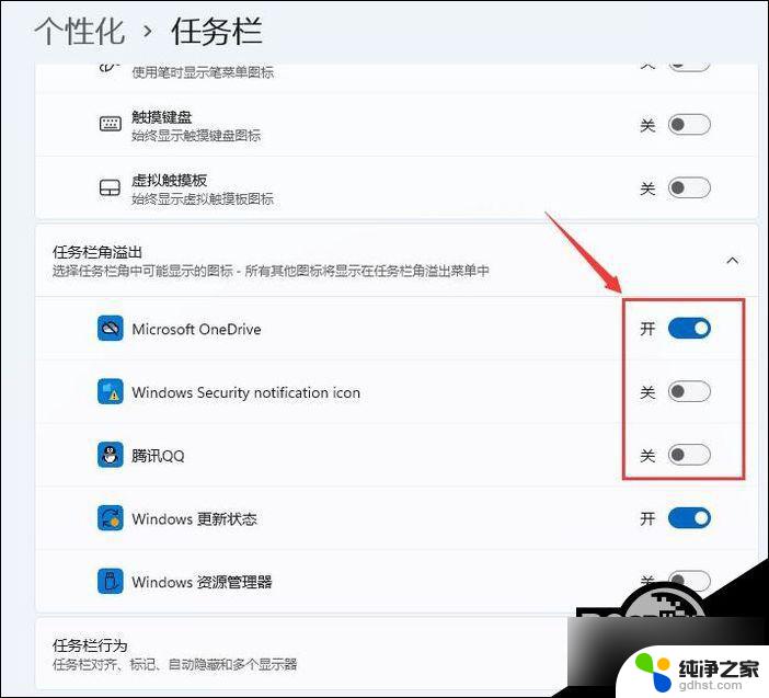 win11关闭任务栏图标合并