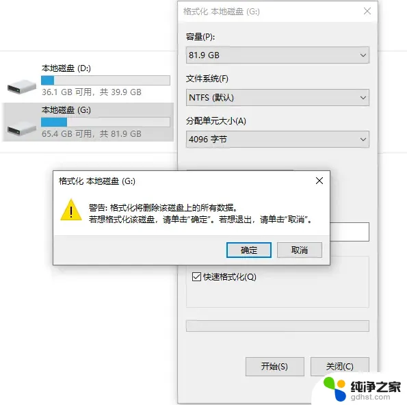 win11硬盘彻底格式化