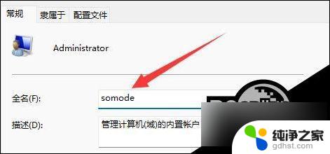 win11修改当前用户名