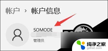 win11修改当前用户名