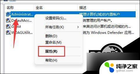 win11修改当前用户名