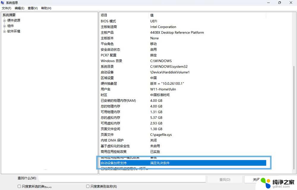 win11系统自动bitlocker加密