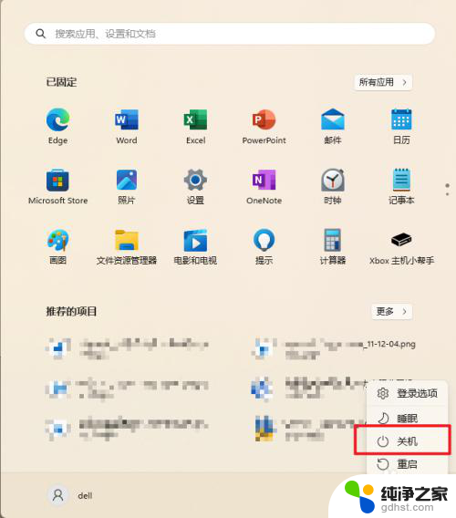 win11怎么在设置里关机