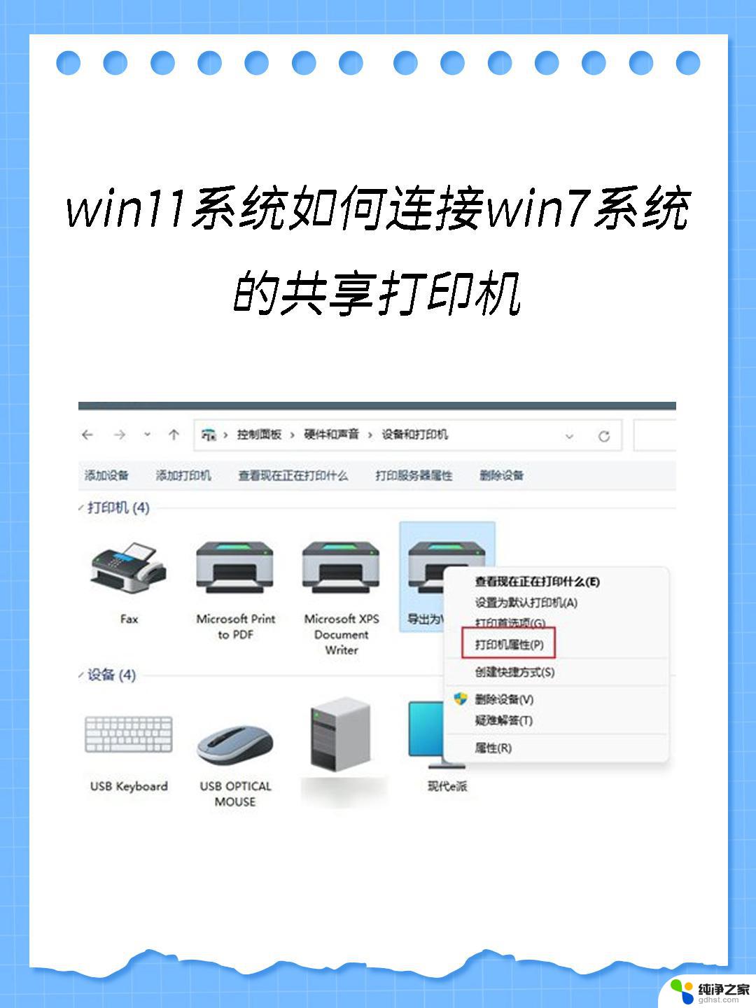 win11怎样连接共享打印机