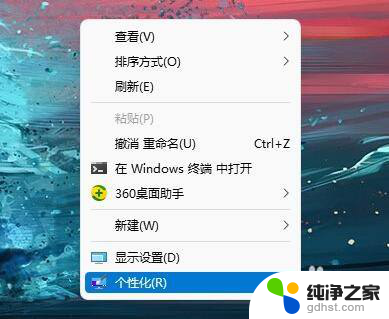 win11电脑怎么设置关机壁纸