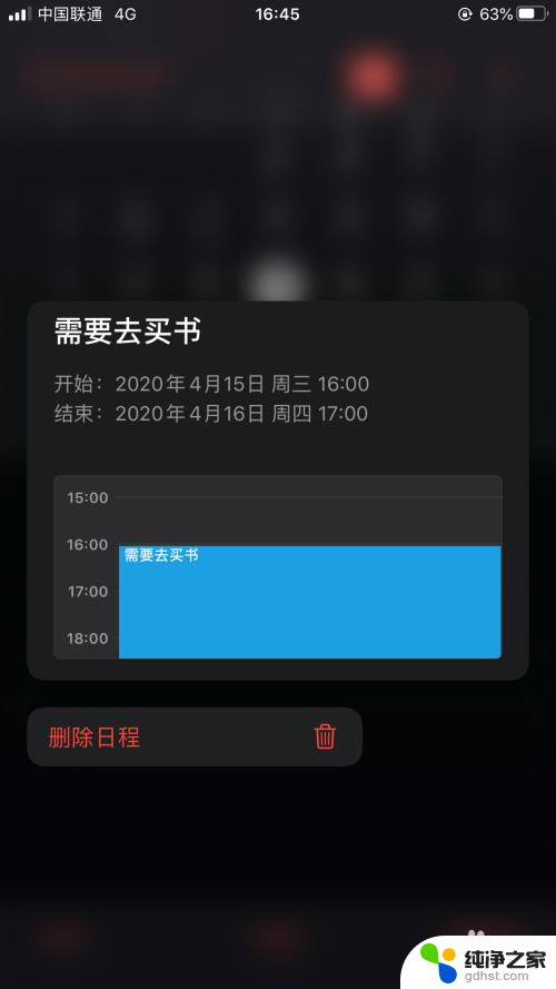 苹果日历如何删除日程