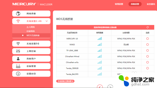 mercury无线桥接怎么设置