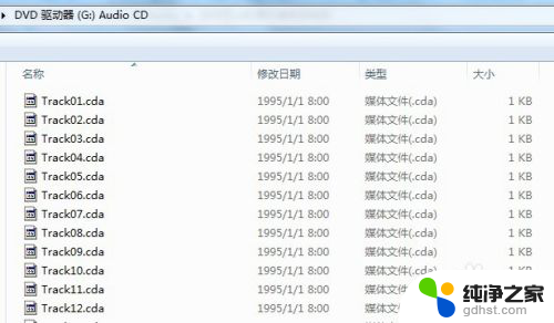 cd音频怎么拷到电脑上