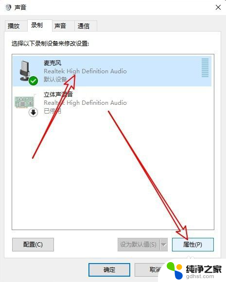 电脑上麦克风声音小怎么调节