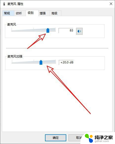 电脑上麦克风声音小怎么调节